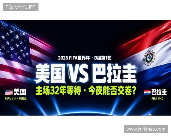 世界杯巴拉圭VS美国比赛中红黄牌发放规则及影响比赛结果的关键因素
