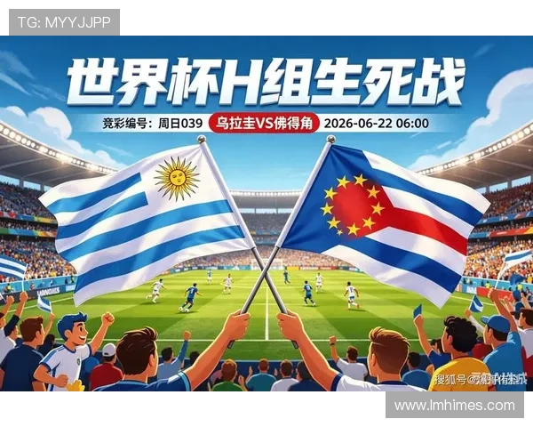 乌拉圭vs佛得角友谊赛比赛亮点与战术布局深度解析 乌拉圭vs佛得角友谊赛比赛亮点与战术布局深度解析
